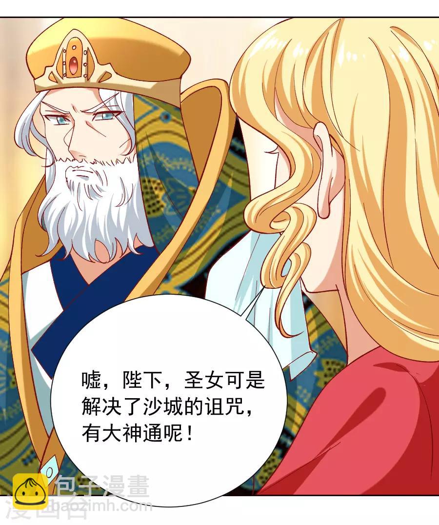 🍔狼少女养成记 第225话 谈婚论嫁 第24页