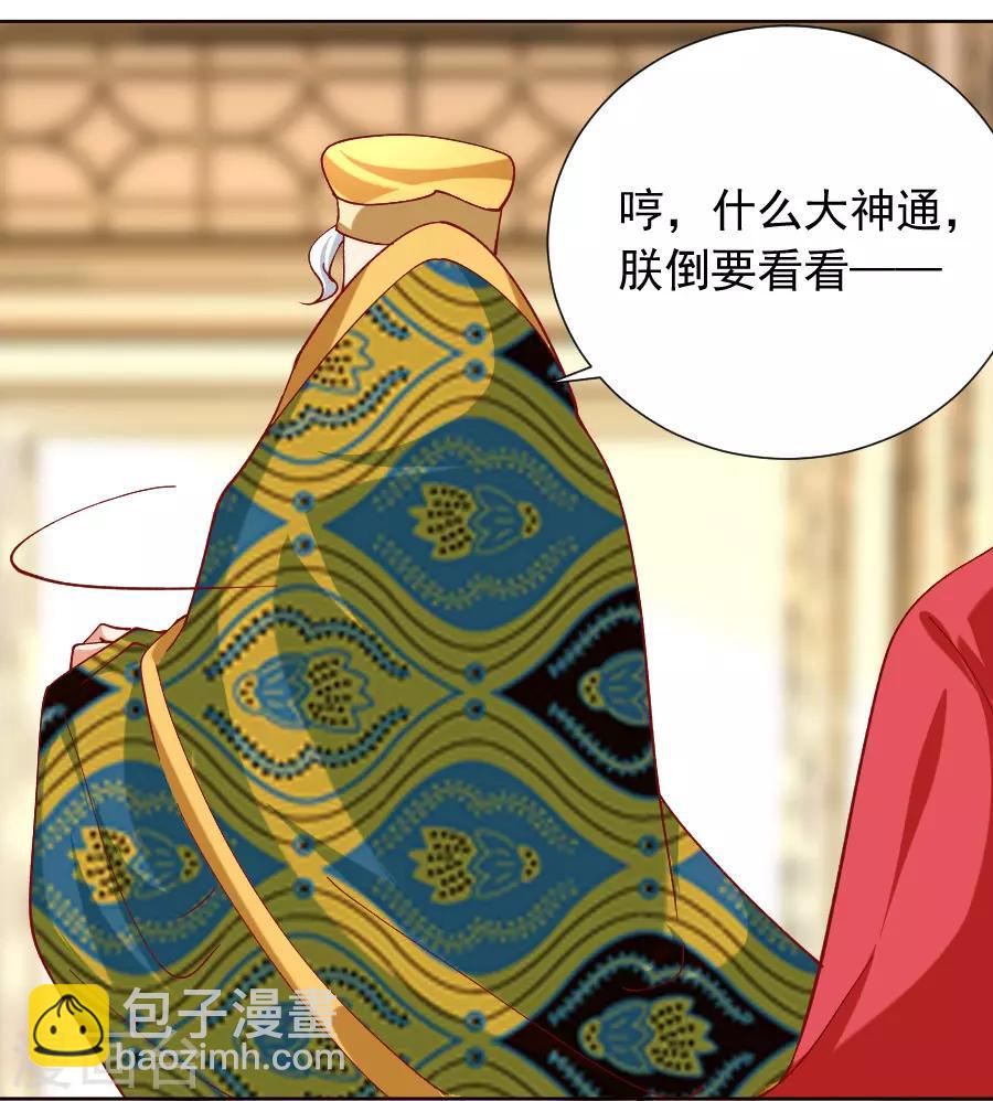 🍔狼少女养成记 第225话 谈婚论嫁 第25页