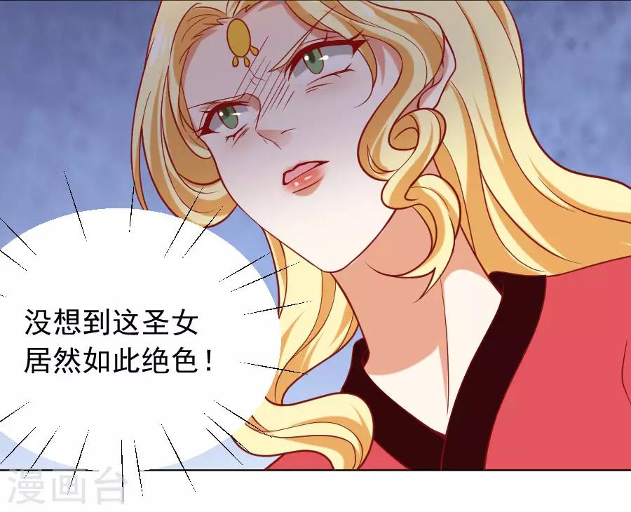 🍔狼少女养成记 第225话 谈婚论嫁 第28页