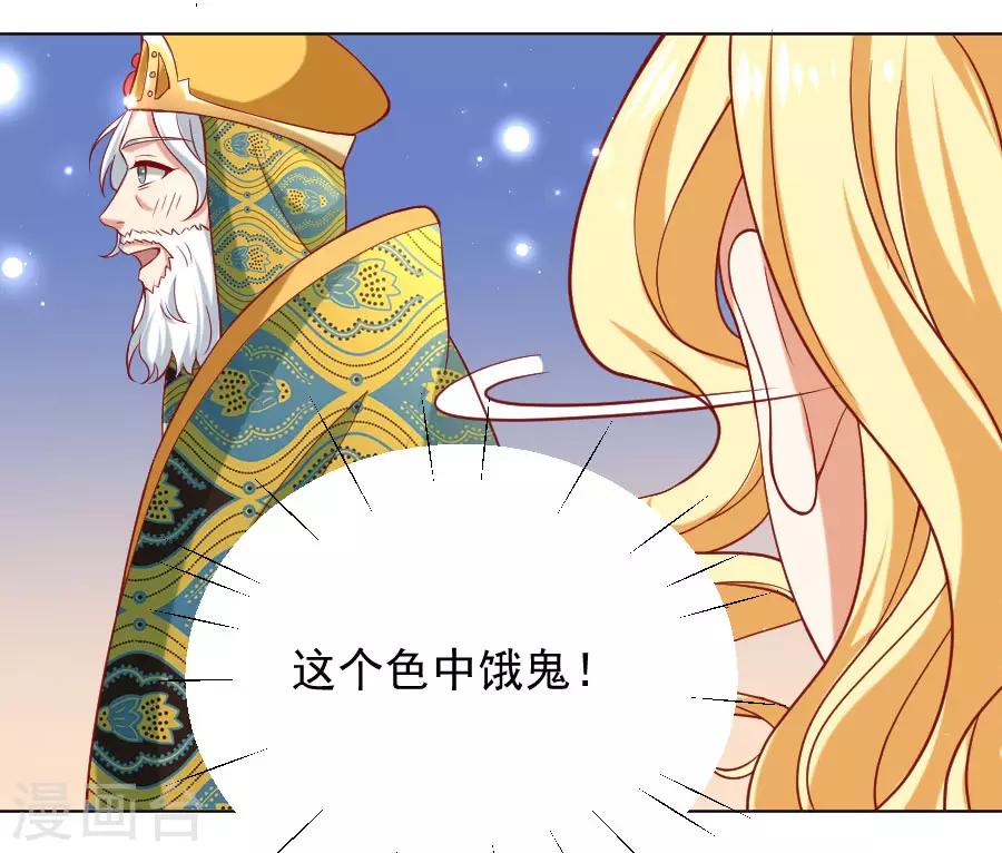 🍔狼少女养成记 第225话 谈婚论嫁 第29页