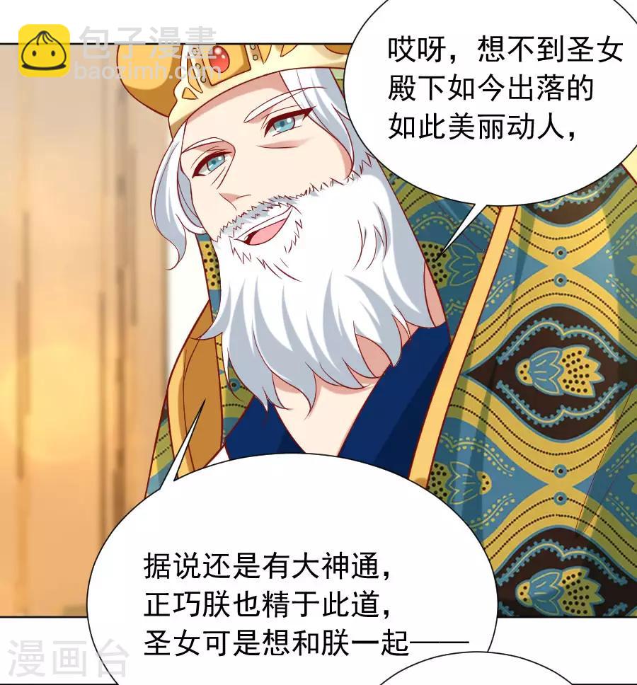 🍔狼少女养成记 第225话 谈婚论嫁 第31页