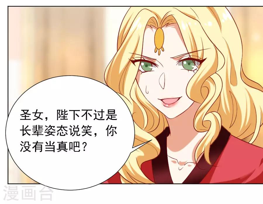 🍔狼少女养成记 第225话 谈婚论嫁 第33页