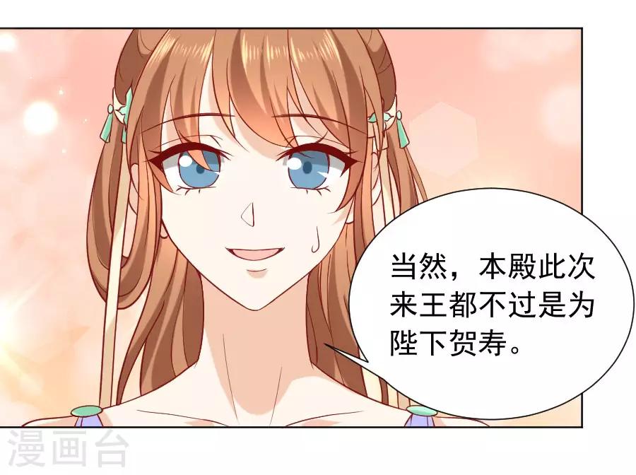 🍔狼少女养成记 第225话 谈婚论嫁 第34页
