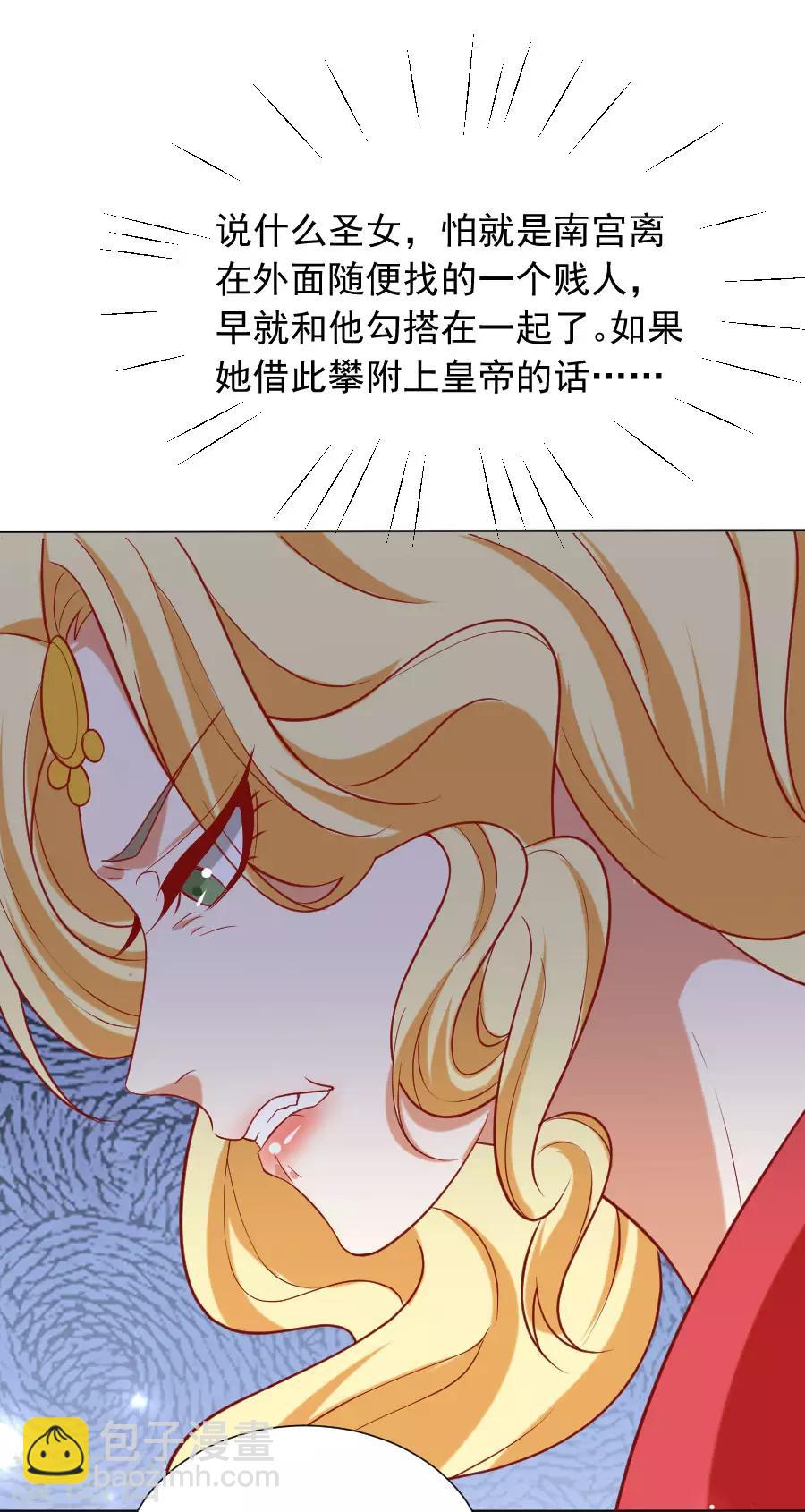 🍔狼少女养成记 第225话 谈婚论嫁 第35页