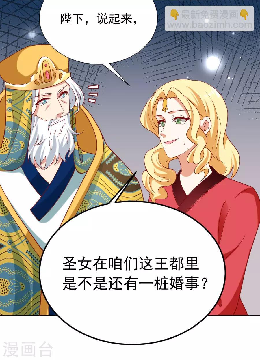 🍔狼少女养成记 第225话 谈婚论嫁 第36页