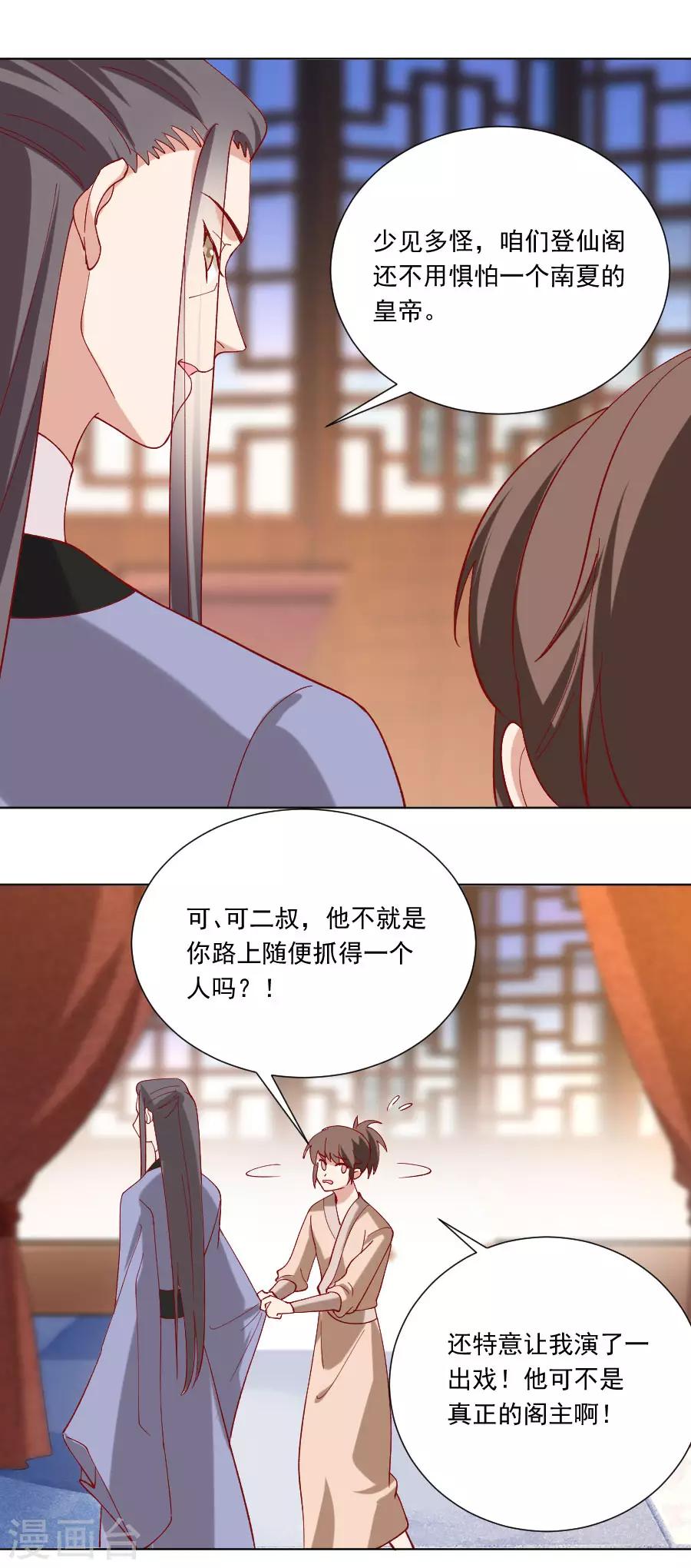 🍔狼少女养成记 第227话 心思深重 第12页
