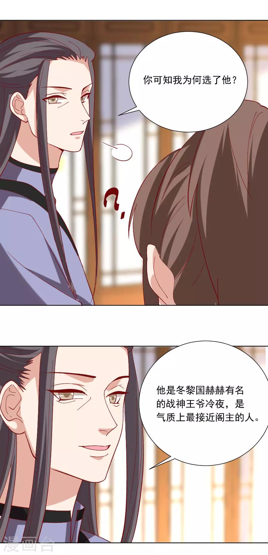 🍔狼少女养成记 第227话 心思深重 第13页
