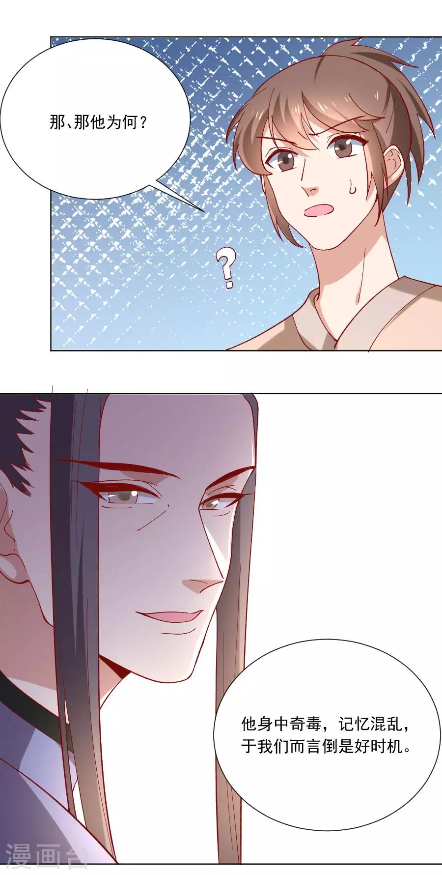 🍔狼少女养成记 第227话 心思深重 第14页