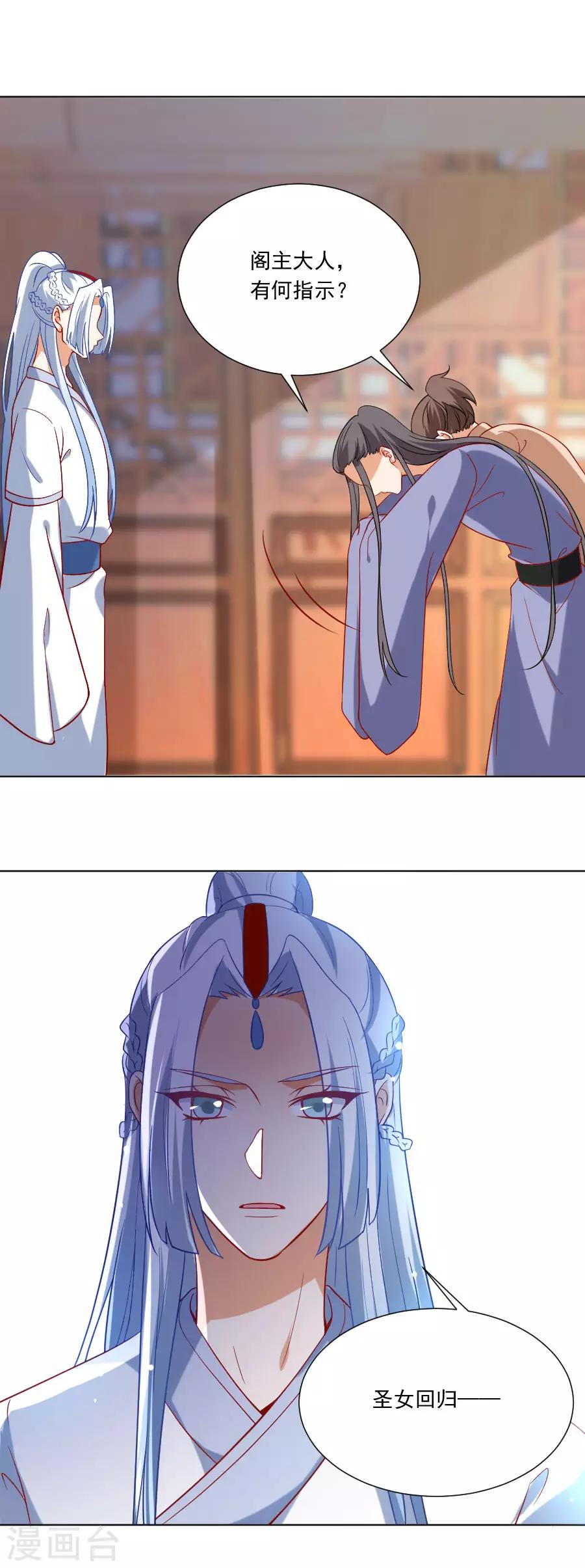 🍔狼少女养成记 第227话 心思深重 第17页