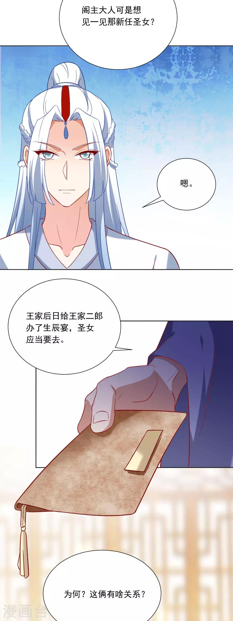 🍔狼少女养成记 第227话 心思深重 第19页