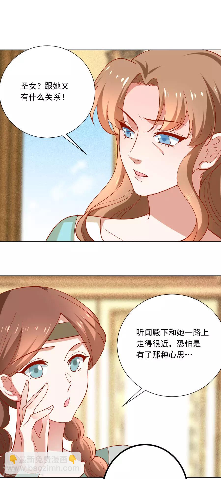 🍔狼少女养成记 第227话 心思深重 第2页
