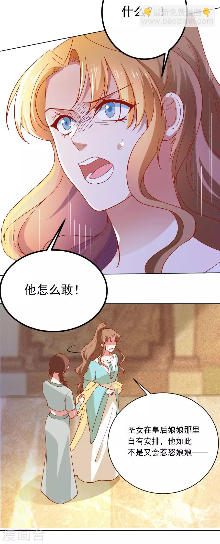 🍔狼少女养成记 第227话 心思深重 第3页