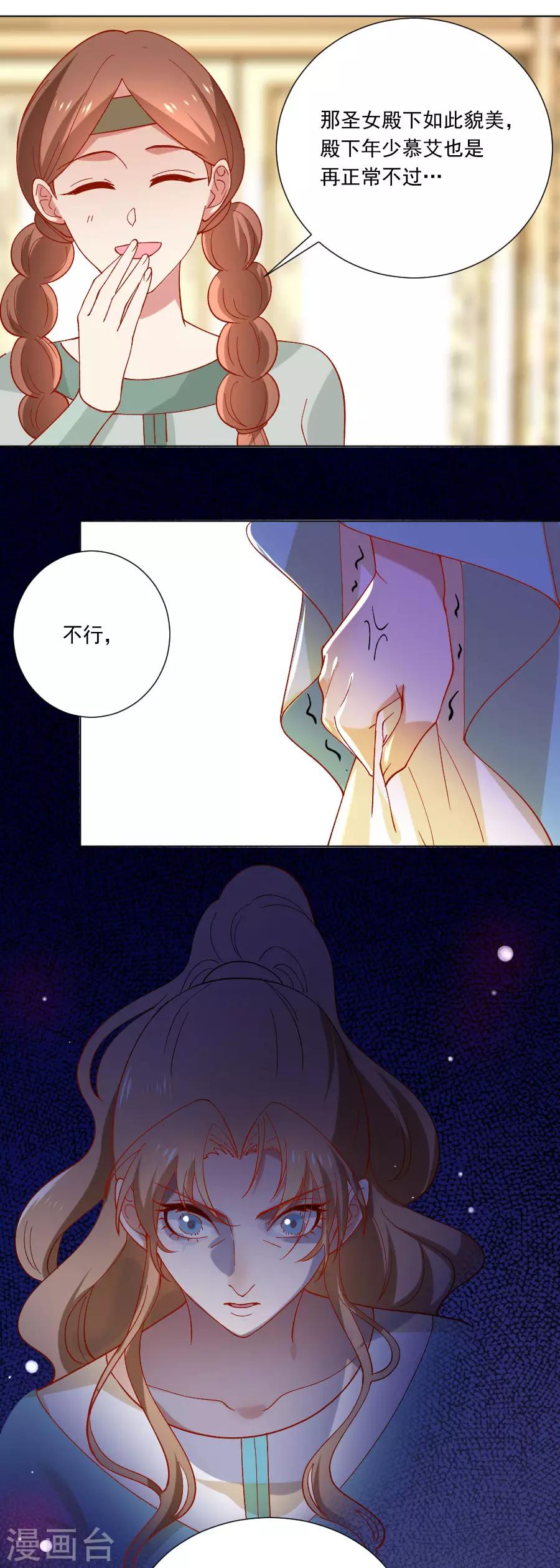 🍔狼少女养成记 第227话 心思深重 第4页