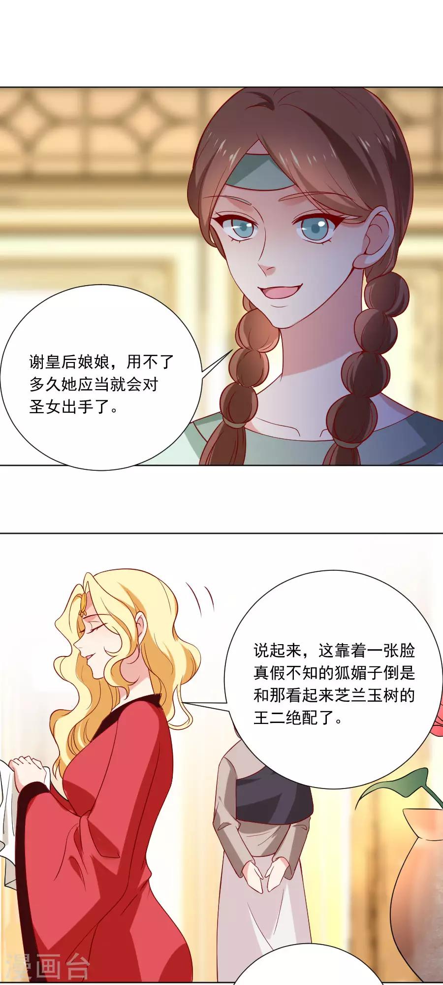 🍔狼少女养成记 第227话 心思深重 第7页
