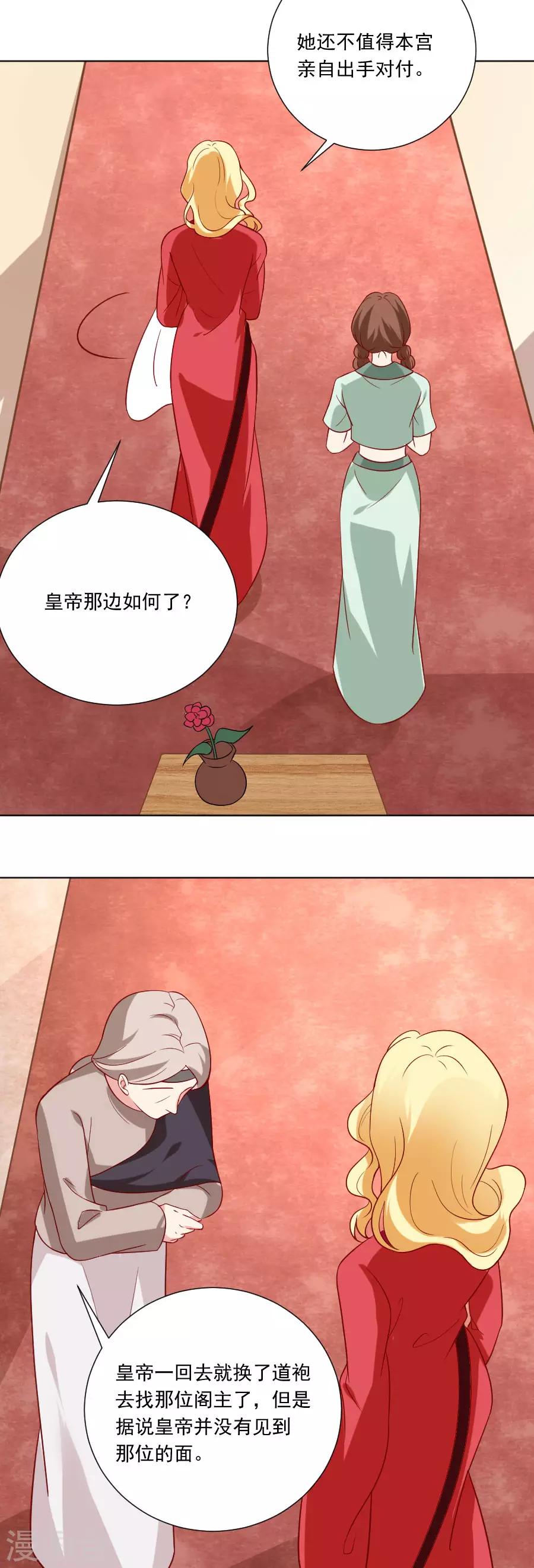 🍔狼少女养成记 第227话 心思深重 第8页