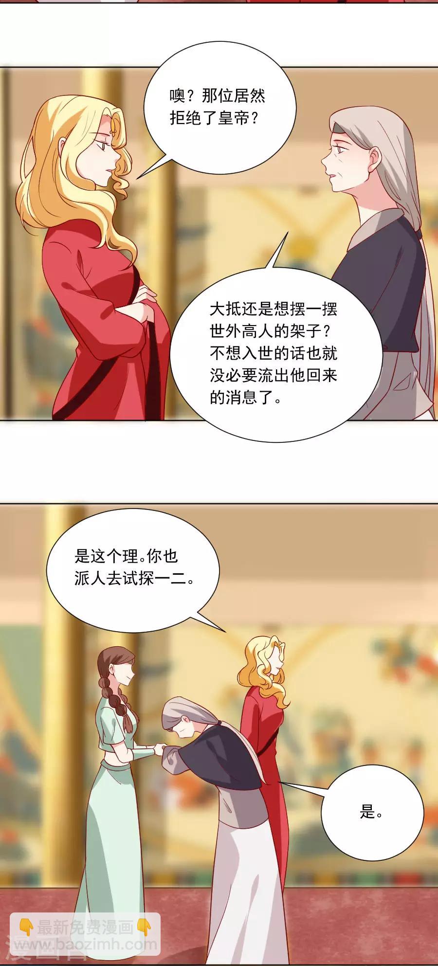🍔狼少女养成记 第227话 心思深重 第9页