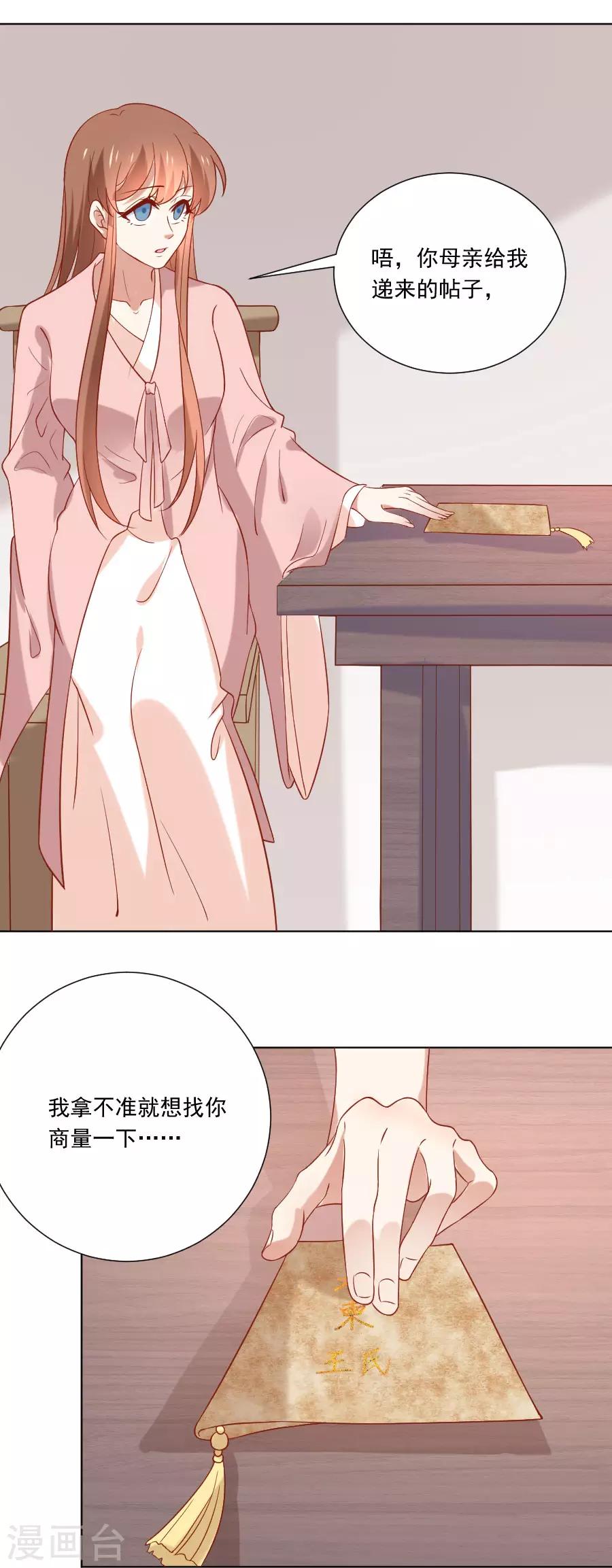 🍔狼少女养成记 第229话 误会大了！ 第11页