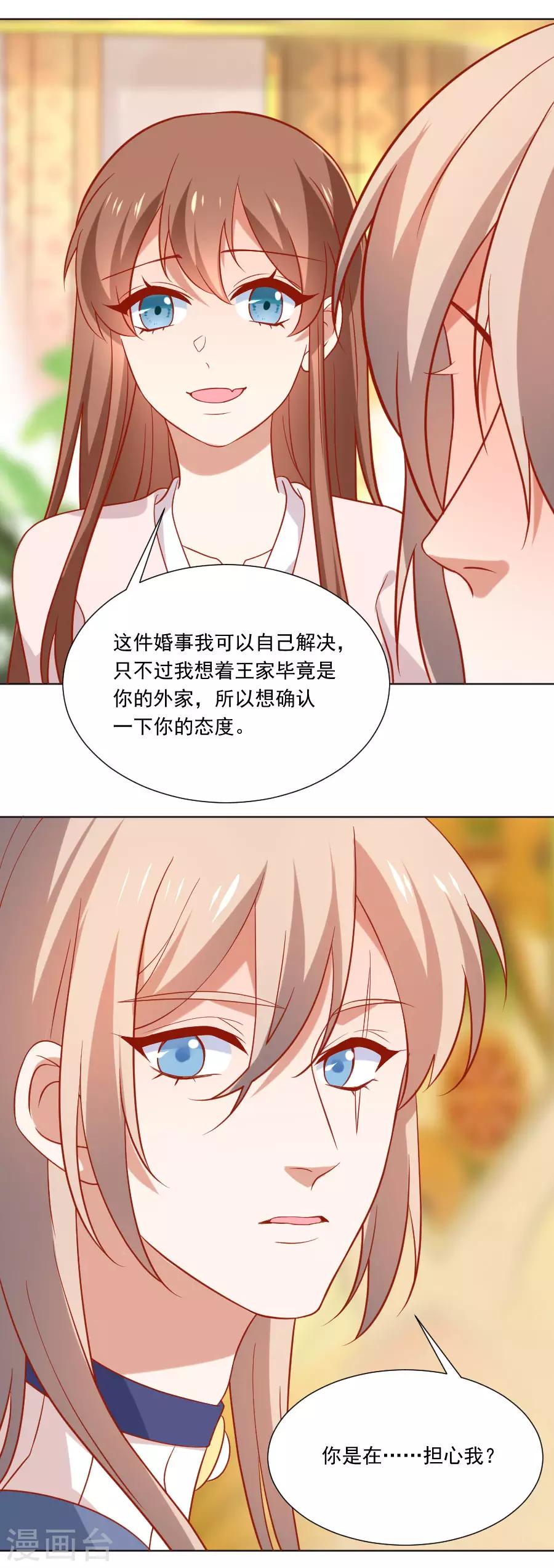 🍔狼少女养成记 第229话 误会大了！ 第15页