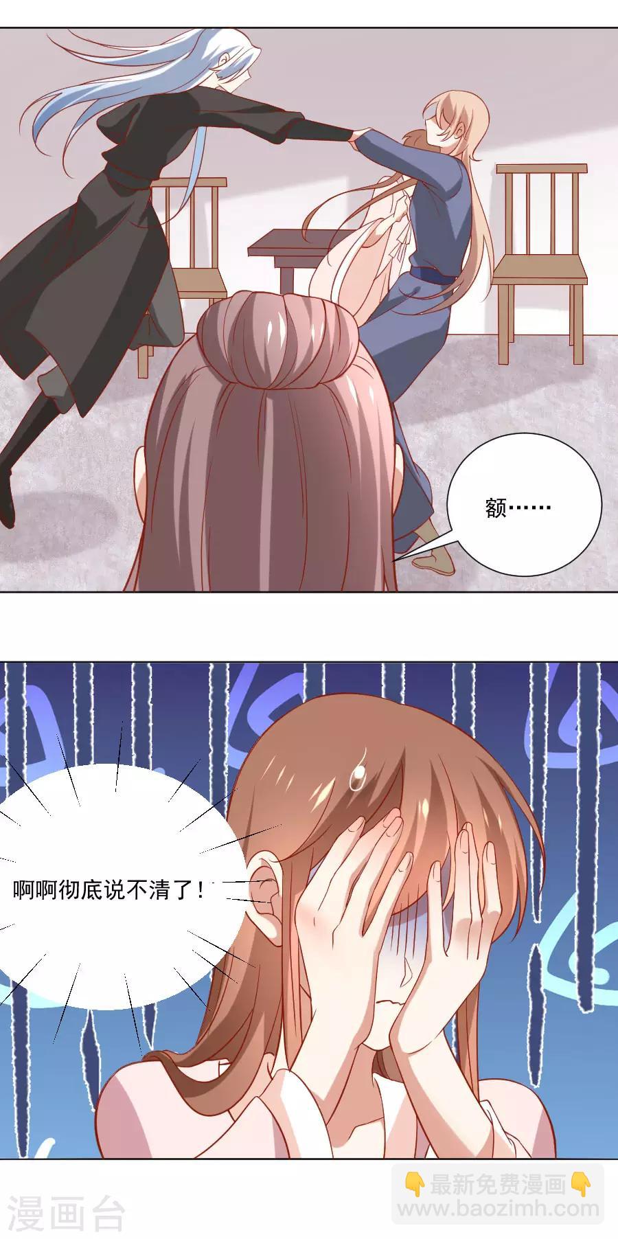 🍔狼少女养成记 第229话 误会大了！ 第24页