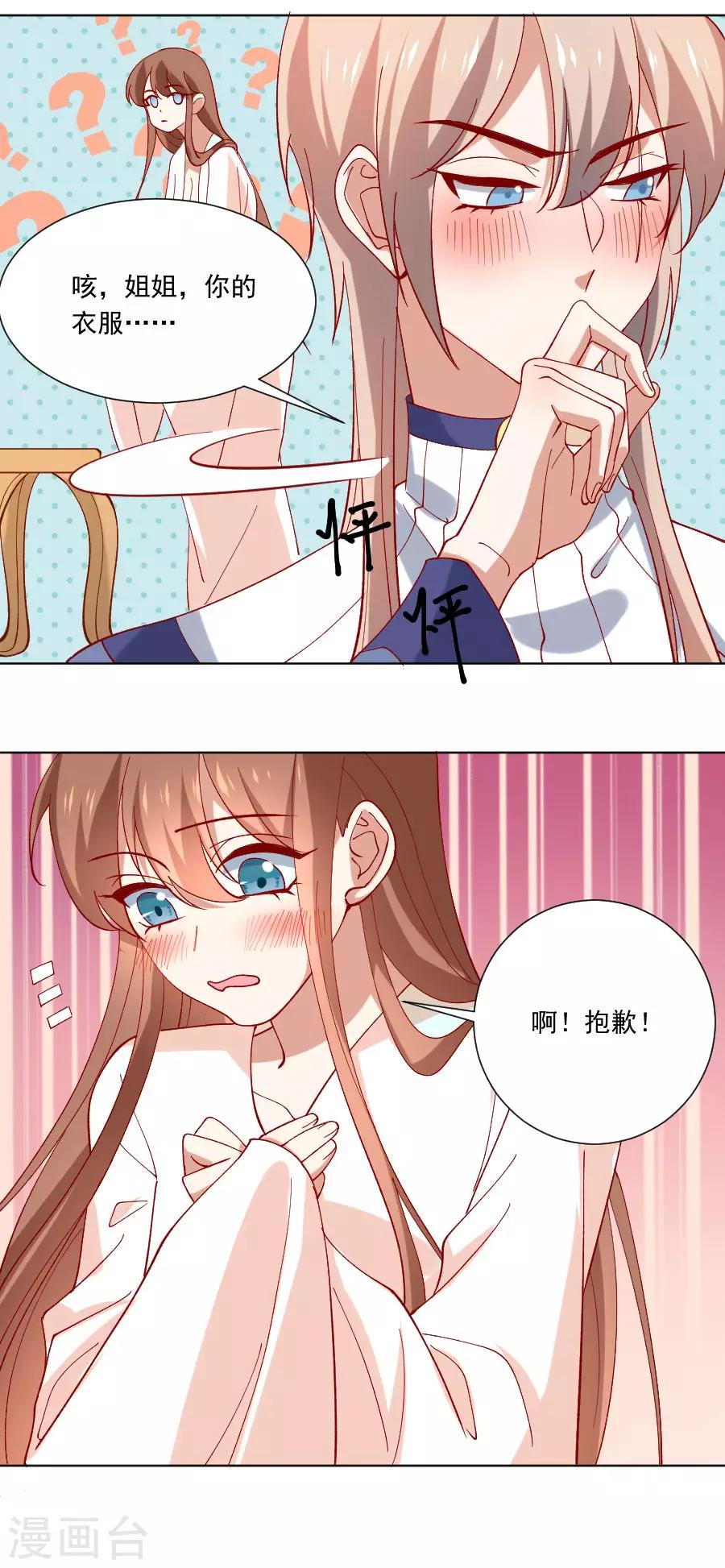 🍔狼少女养成记 第229话 误会大了！ 第7页