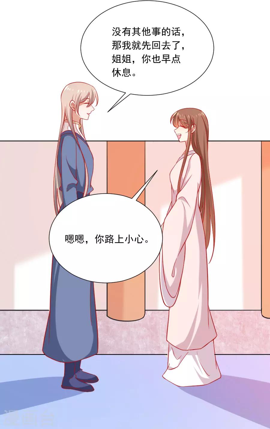 🍔狼少女养成记 第231话 被戏弄了 第10页
