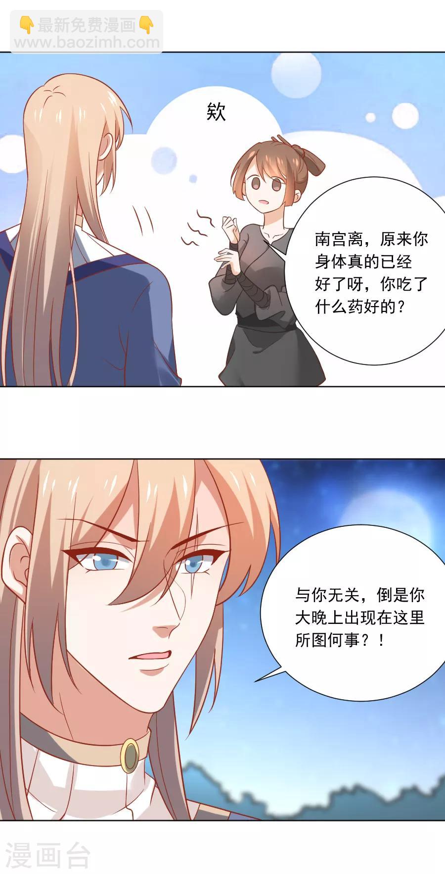🍔狼少女养成记 第231话 被戏弄了 第18页