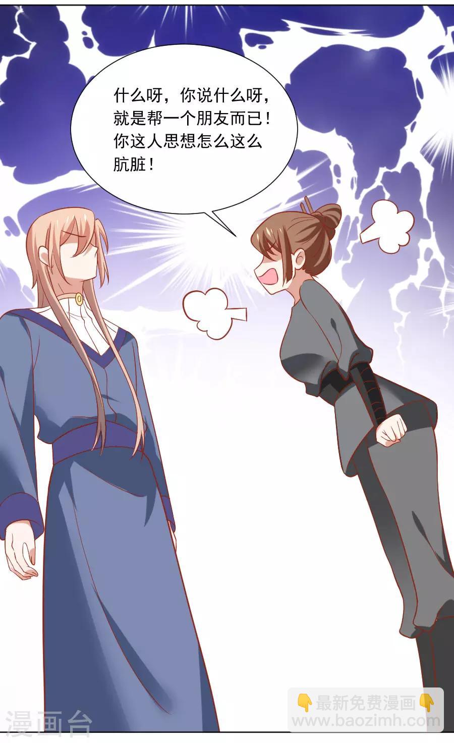 🍔狼少女养成记 第231话 被戏弄了 第20页