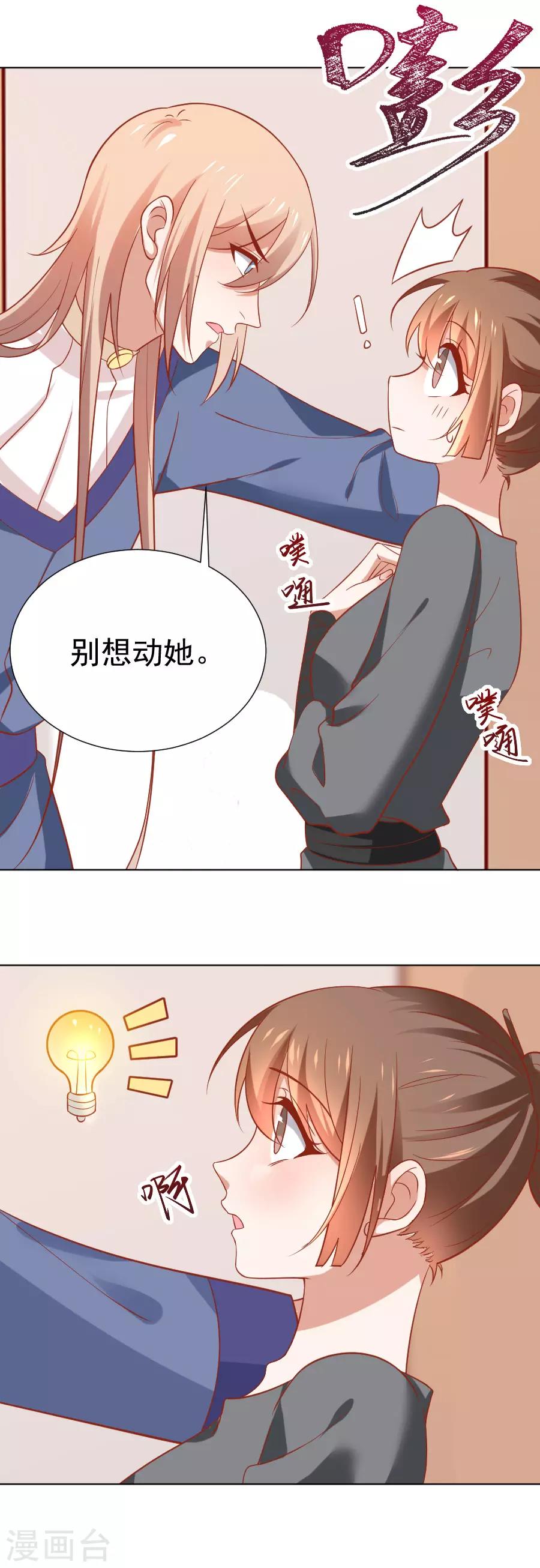 🍔狼少女养成记 第231话 被戏弄了 第21页