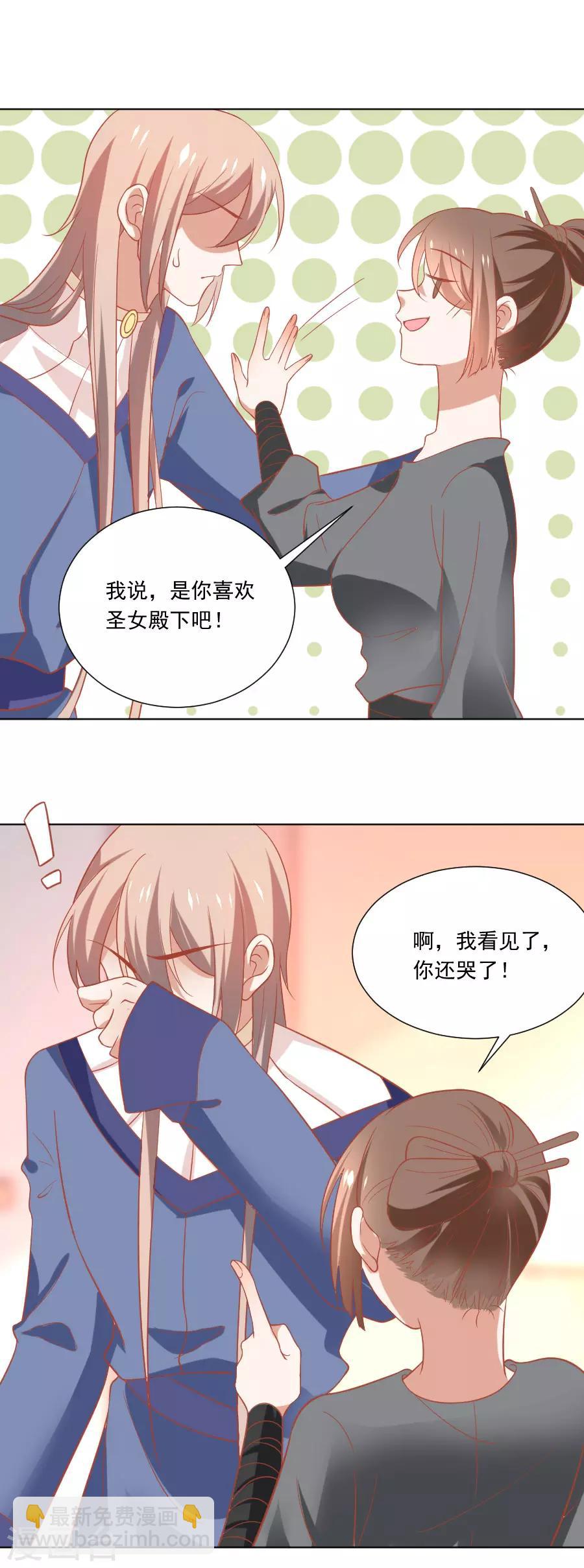🍔狼少女养成记 第231话 被戏弄了 第22页