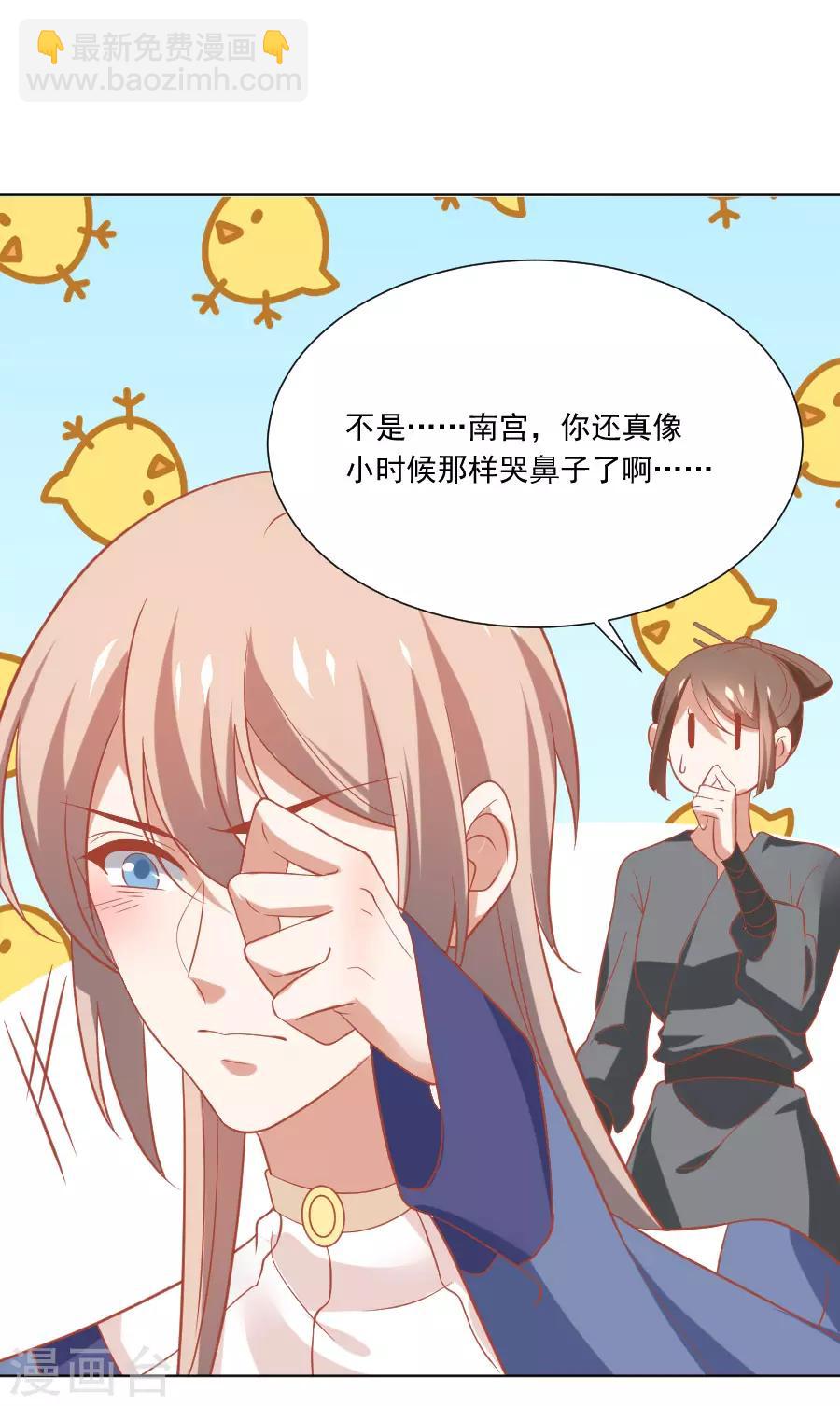🍔狼少女养成记 第231话 被戏弄了 第23页