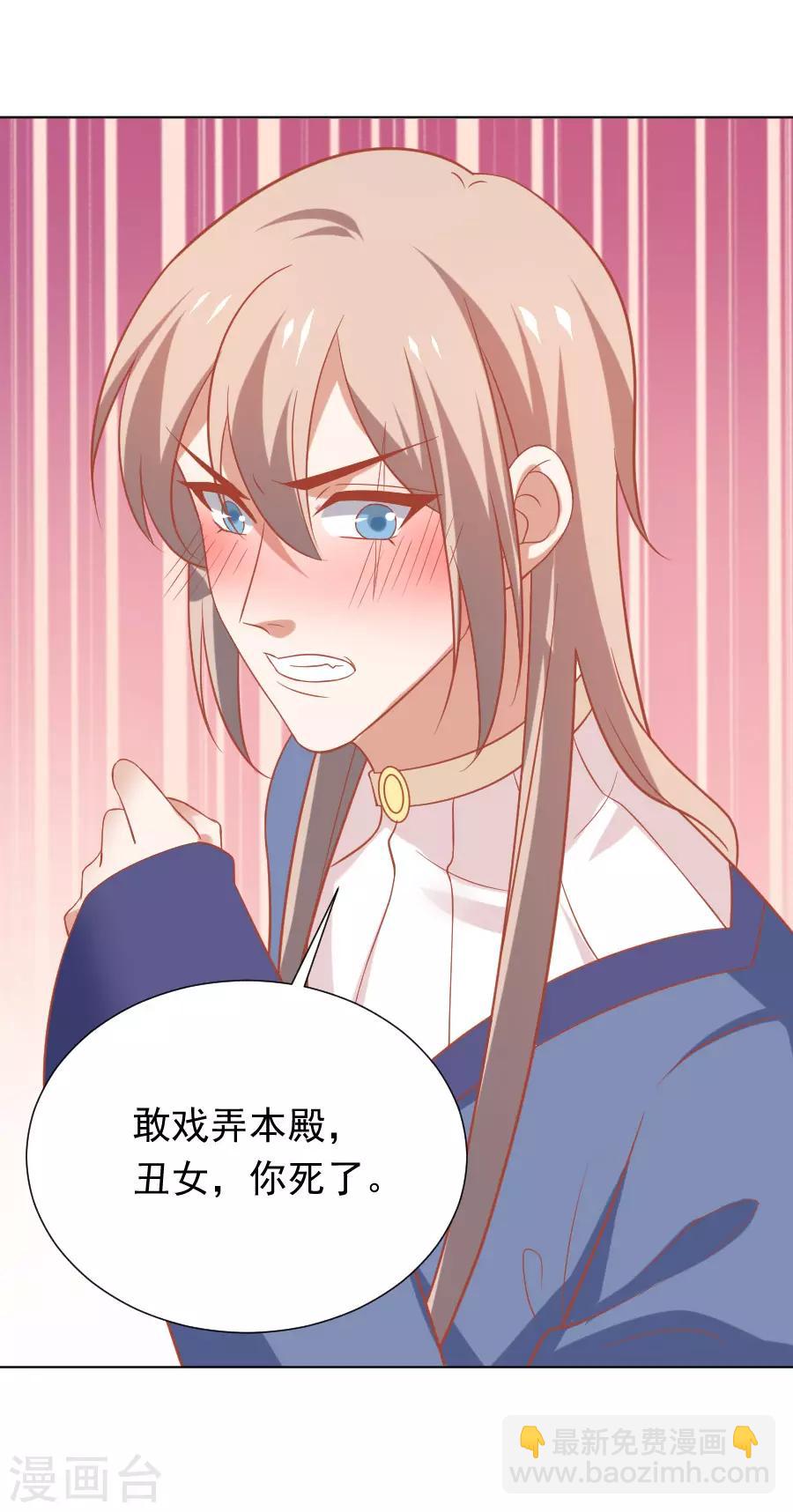 🍔狼少女养成记 第231话 被戏弄了 第24页