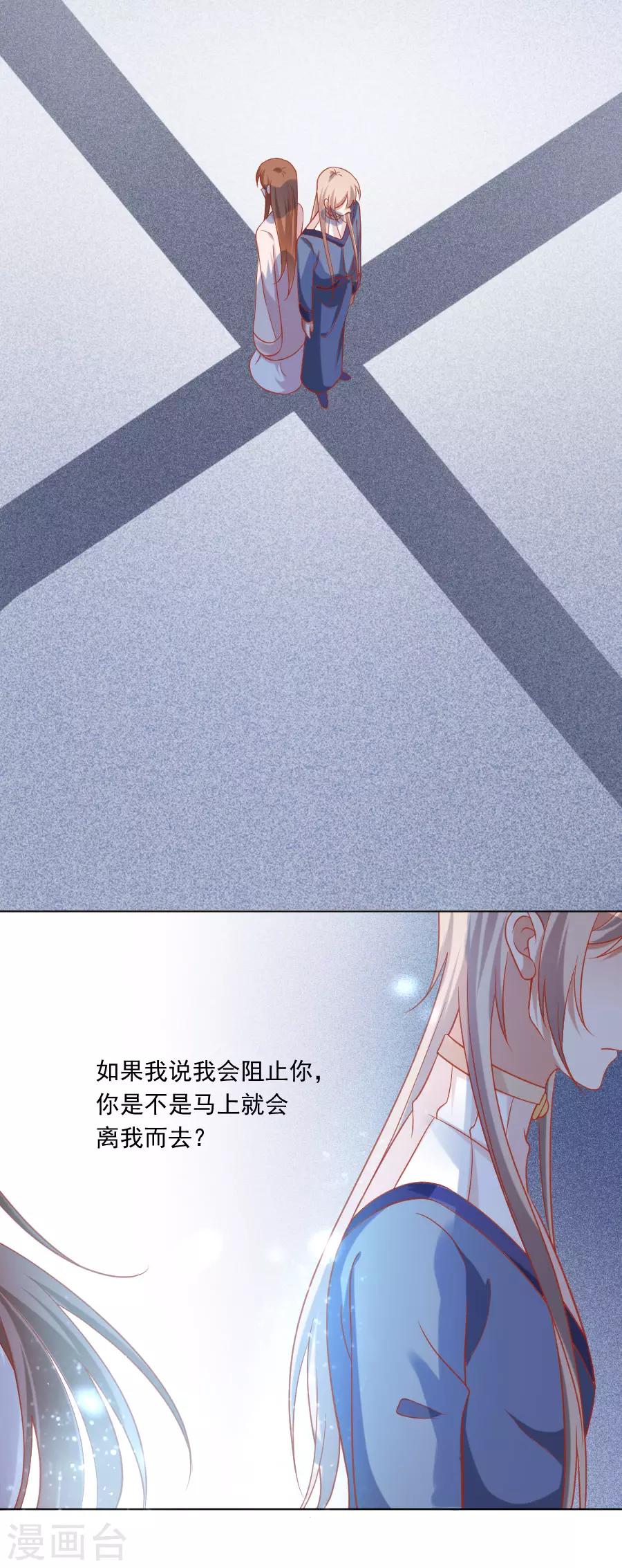 🍔狼少女养成记 第231话 被戏弄了 第4页