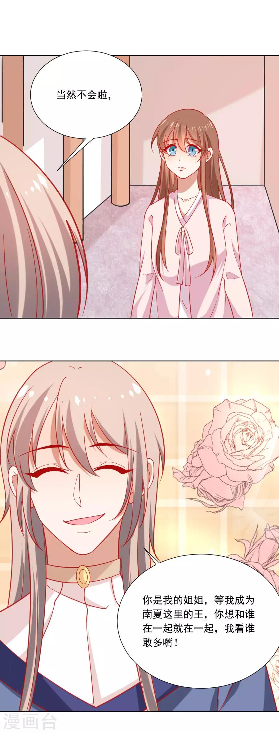 🍔狼少女养成记 第231话 被戏弄了 第7页
