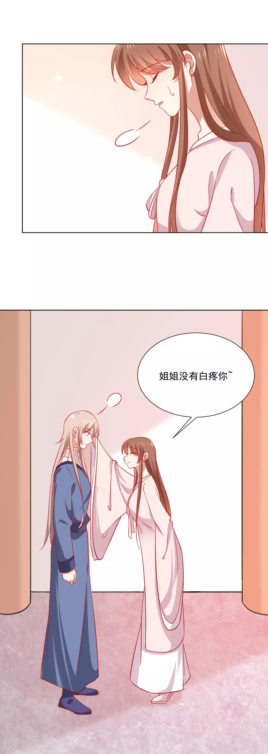 🍔狼少女养成记 第231话 被戏弄了 第8页
