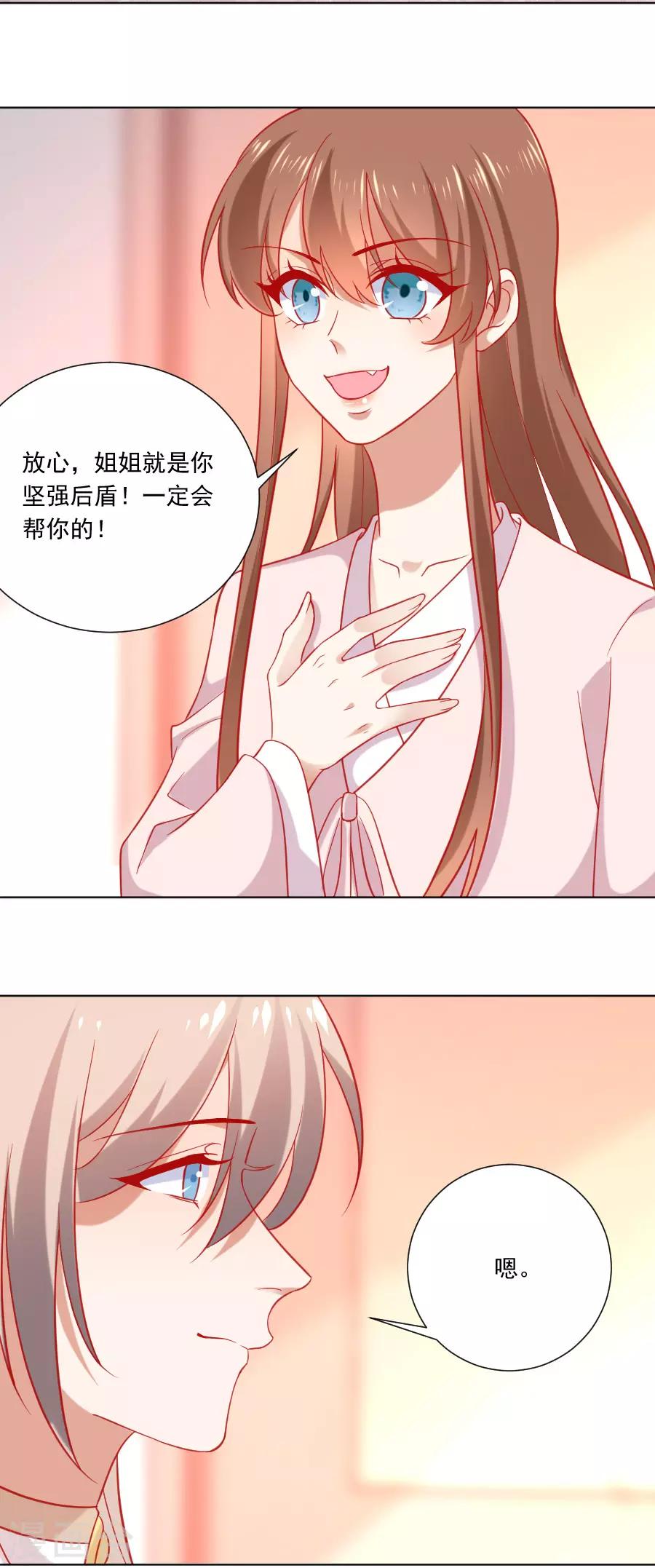 🍔狼少女养成记 第231话 被戏弄了 第9页