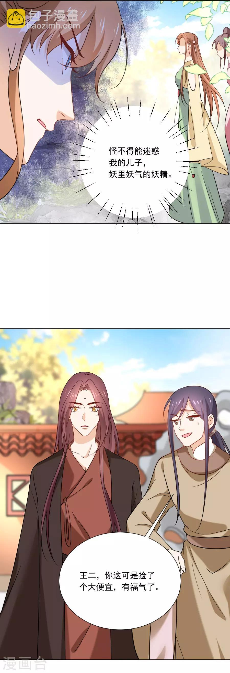 🍔狼少女养成记 第233话 黄雀在后 第12页