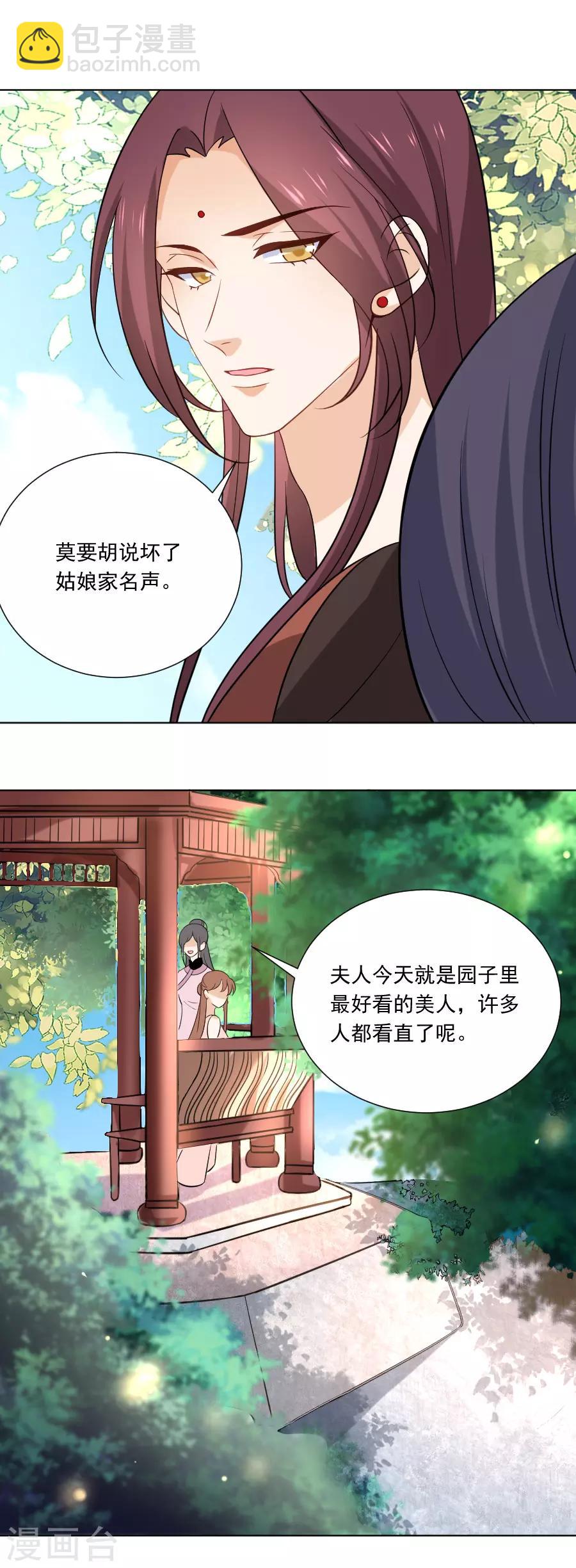 🍔狼少女养成记 第233话 黄雀在后 第13页