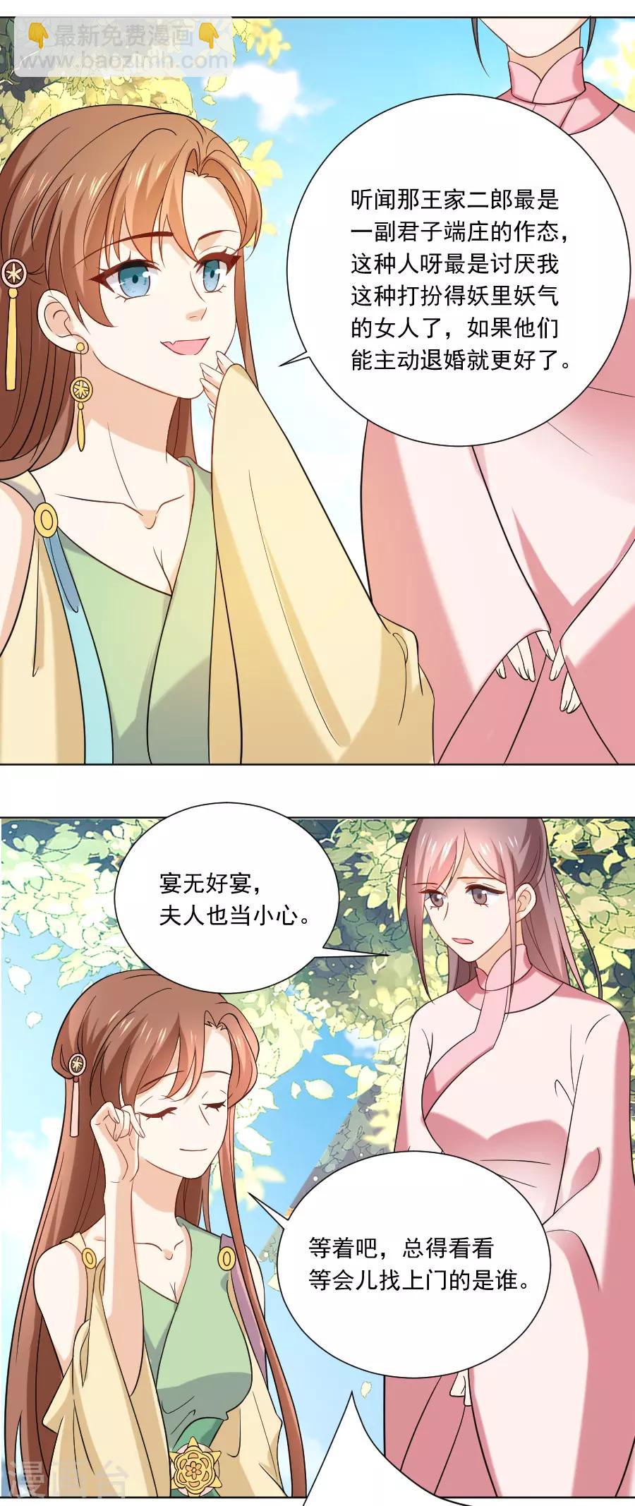 🍔狼少女养成记 第233话 黄雀在后 第14页