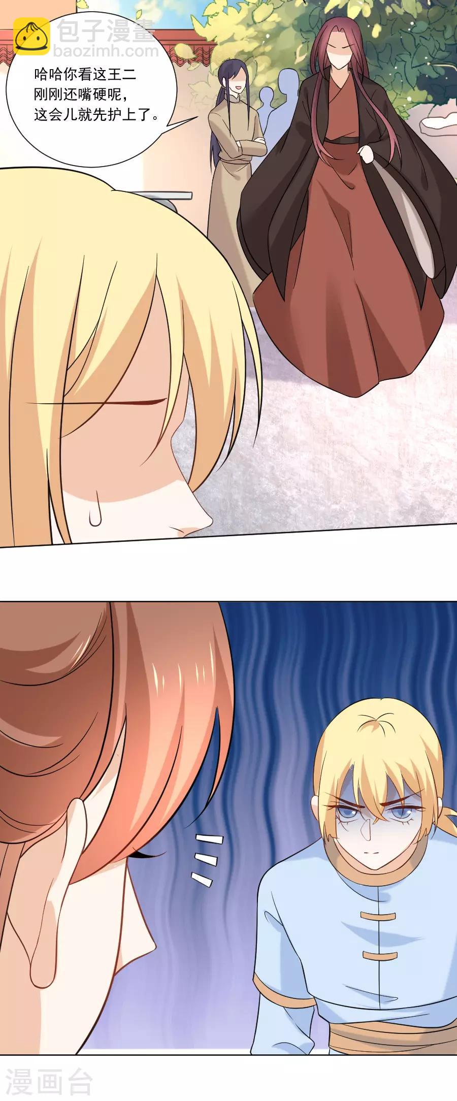 🍔狼少女养成记 第233话 黄雀在后 第17页