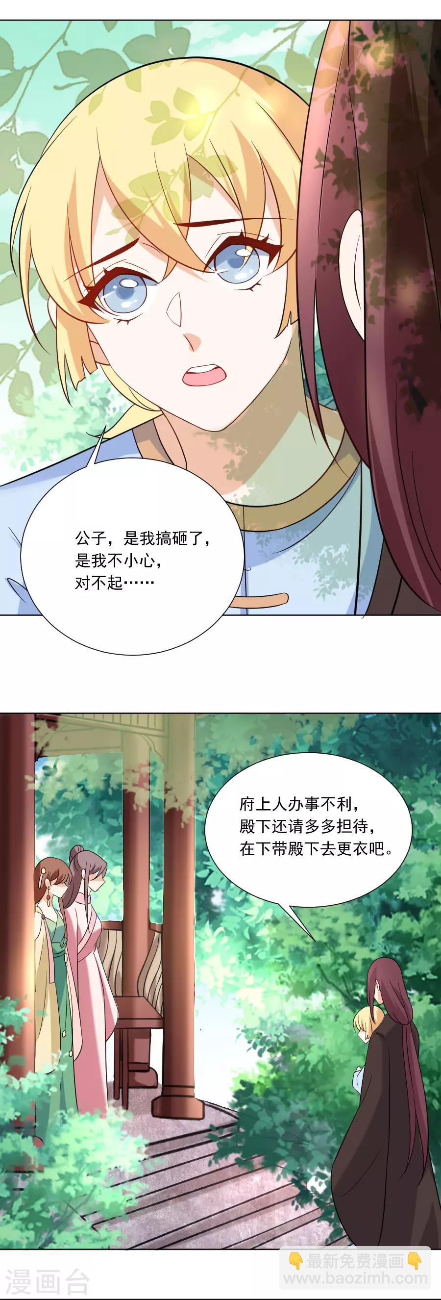 🍔狼少女养成记 第233话 黄雀在后 第19页