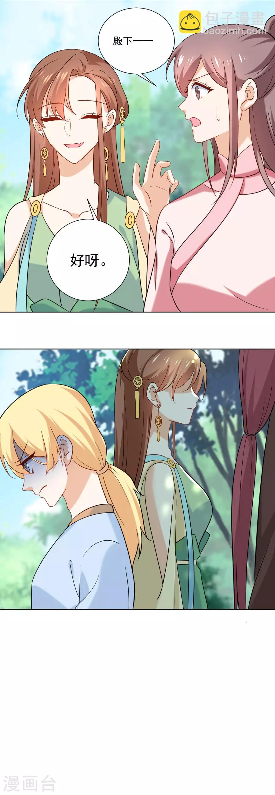 🍔狼少女养成记 第233话 黄雀在后 第20页