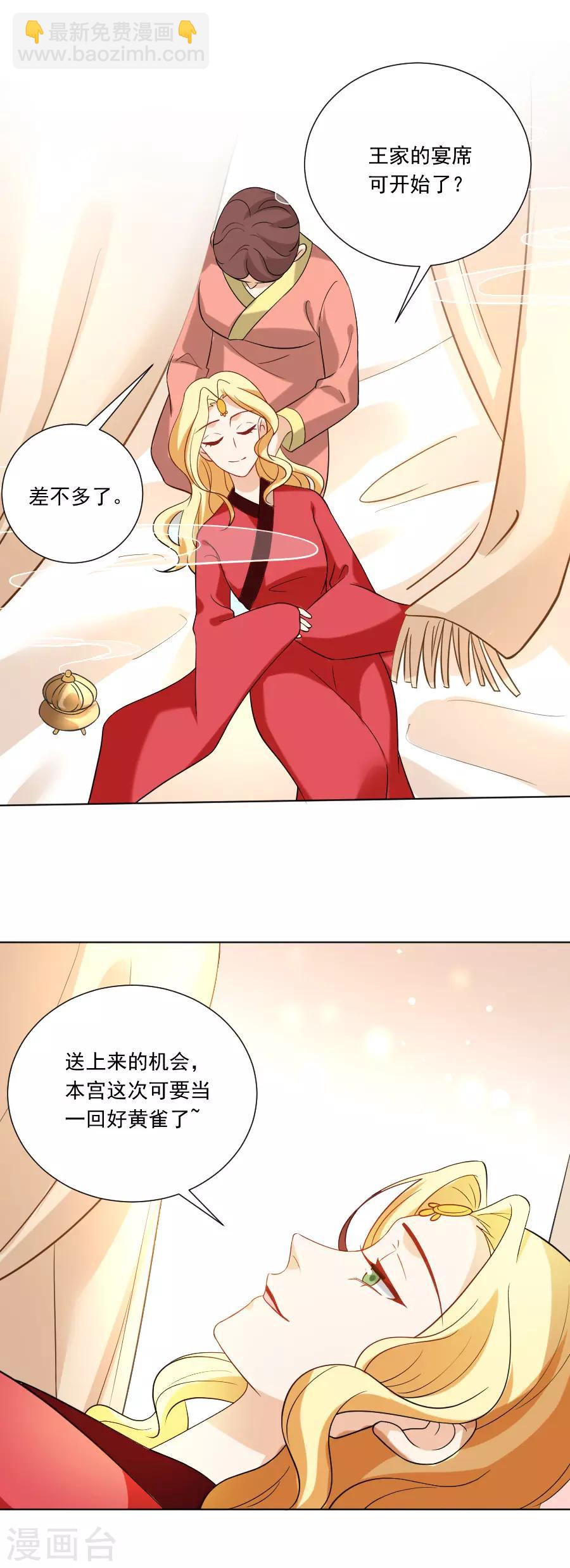 🍔狼少女养成记 第233话 黄雀在后 第21页