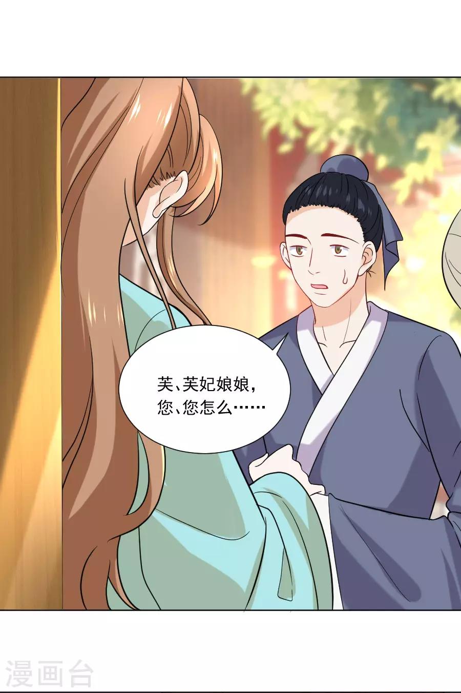 🍔狼少女养成记 第233话 黄雀在后 第3页