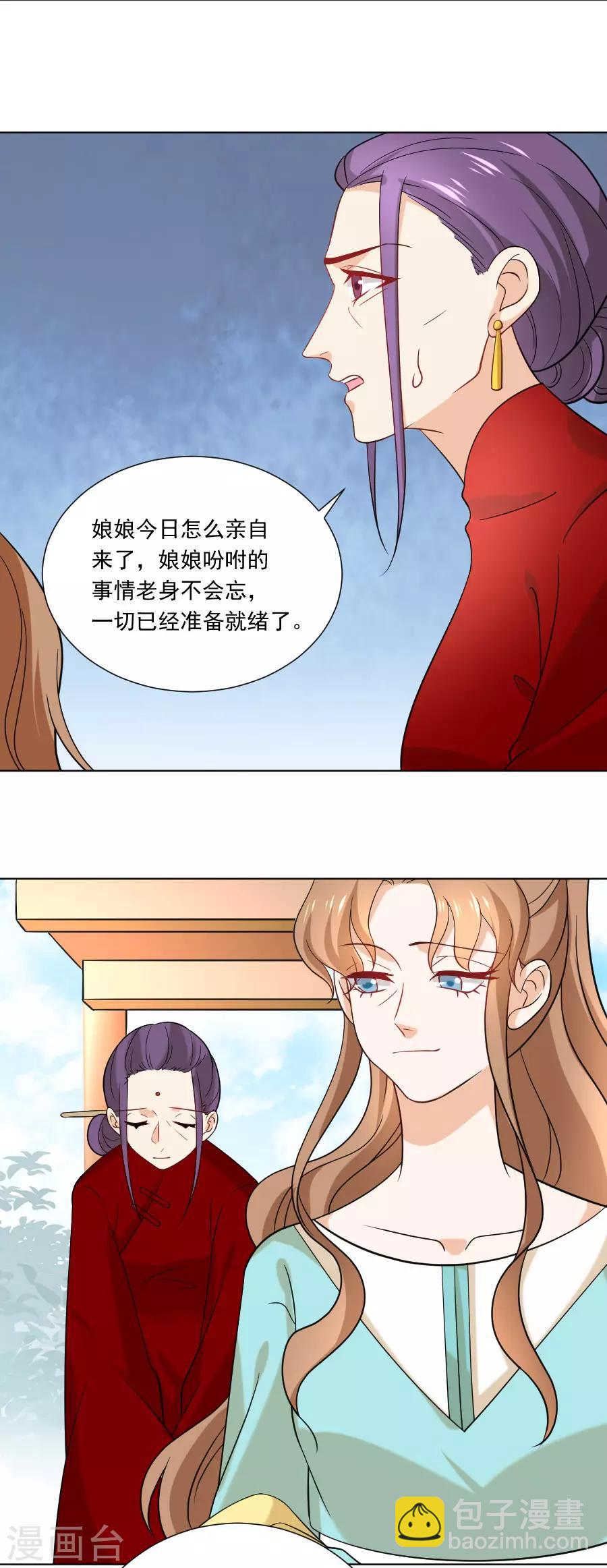 🍔狼少女养成记 第233话 黄雀在后 第6页
