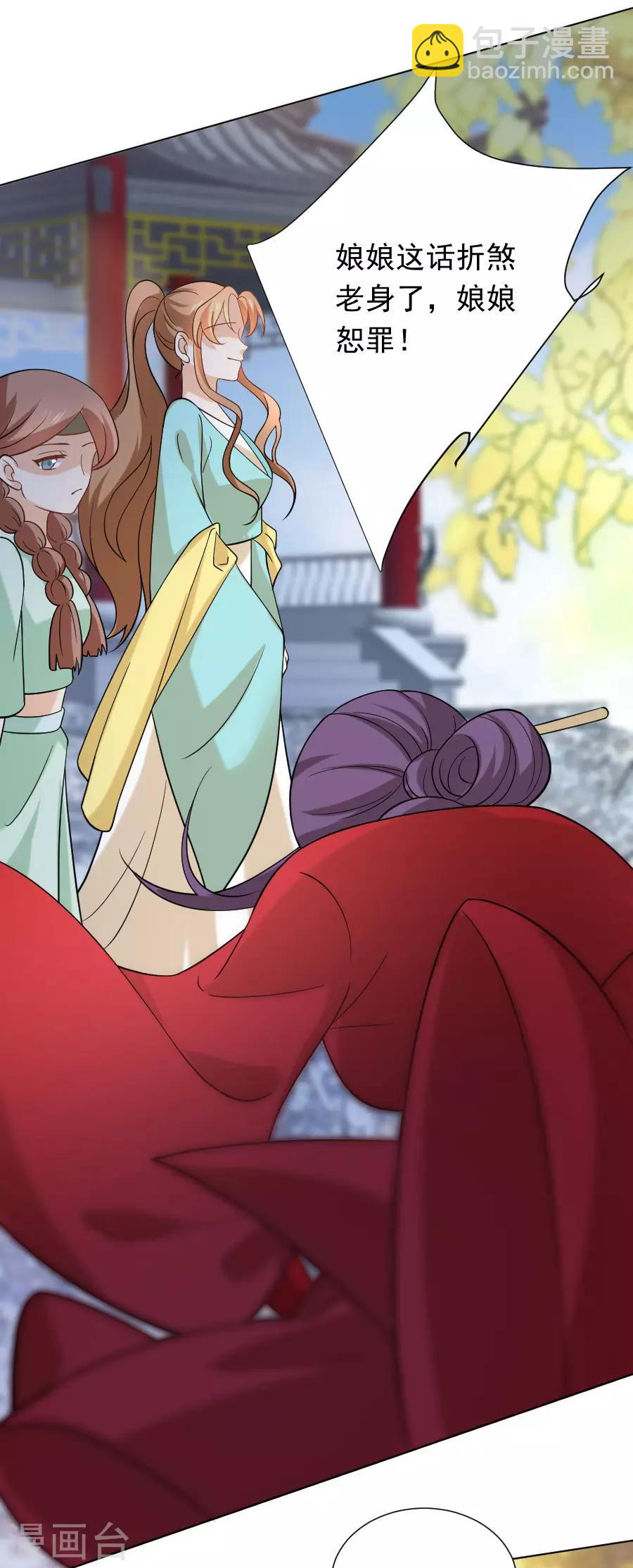 🍔狼少女养成记 第233话 黄雀在后 第8页