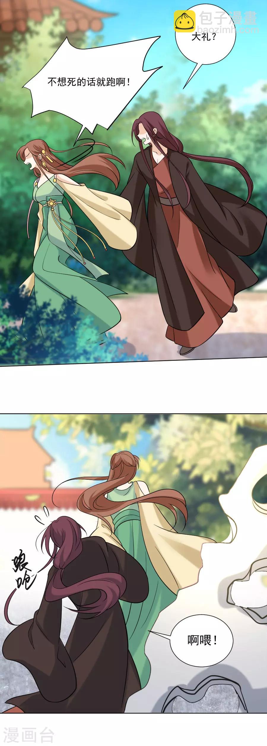 🍔狼少女养成记 第235话 无比自恋 第12页