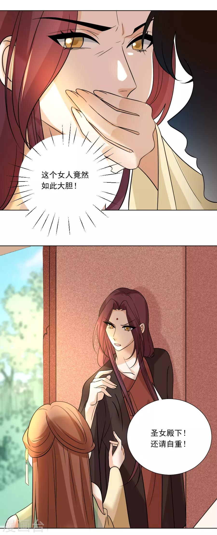 🍔狼少女养成记 第235话 无比自恋 第15页