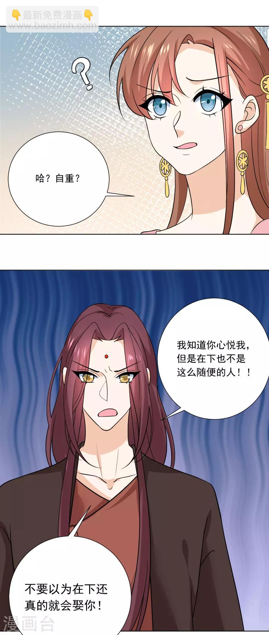 🍔狼少女养成记 第235话 无比自恋 第16页