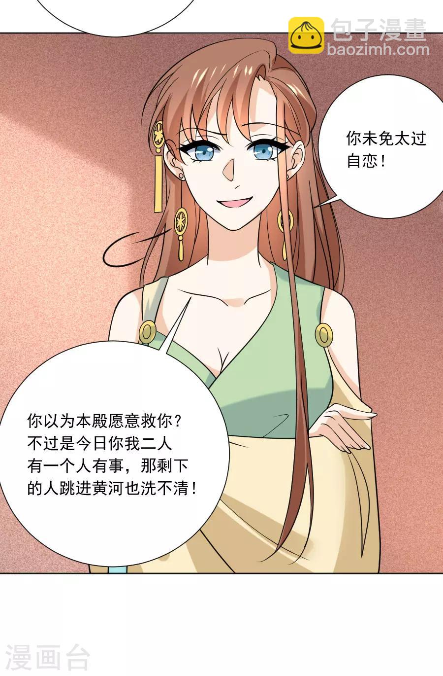 🍔狼少女养成记 第235话 无比自恋 第17页