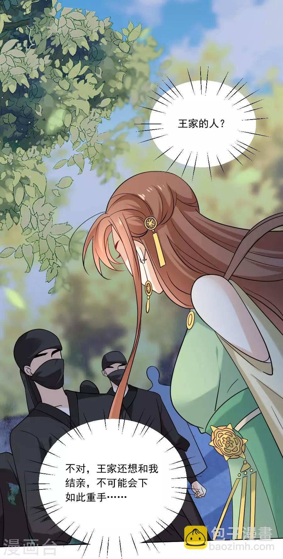 🍔狼少女养成记 第235话 无比自恋 第2页
